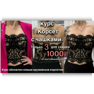 Корсет с чашками - Екатерина Ковалевская