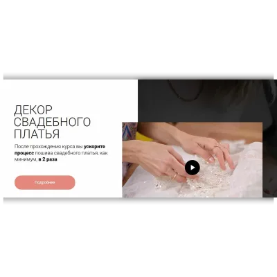 "Корсет с V вырезом" + "Декор свадебного платья" - Анна Михайлова