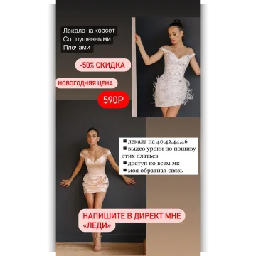 Корсет со спущенными плечами