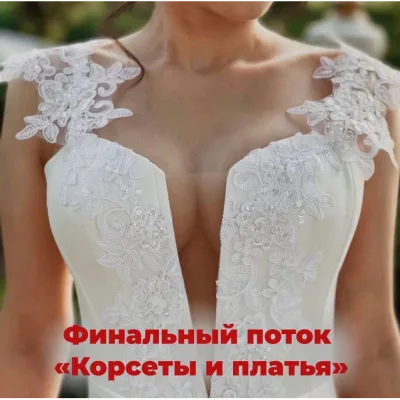 Корсеты и платья. Июнь 2022. Тариф "Пошив + Конструирование" - Анна Михайлова
