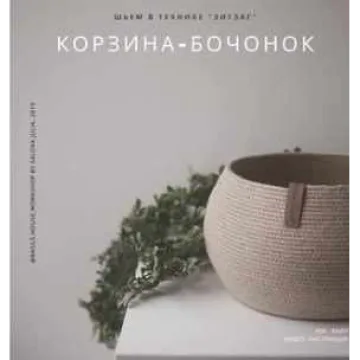 Корзина бочонок