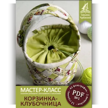 Корзинка-клубочница