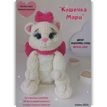 Кошечка Мари