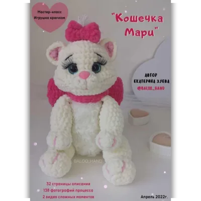 Кошечка Мари - Екатерина Зуева