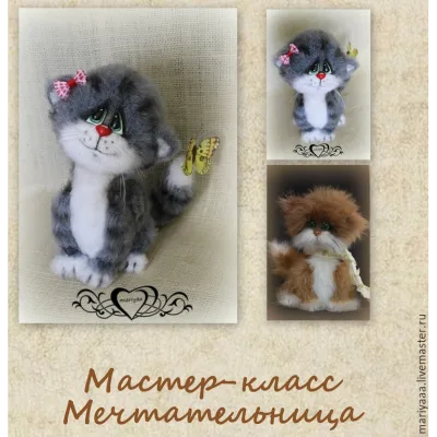 Кошечка Мечтательница - Мария Боровая