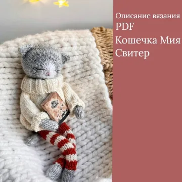 Кошечка Мия