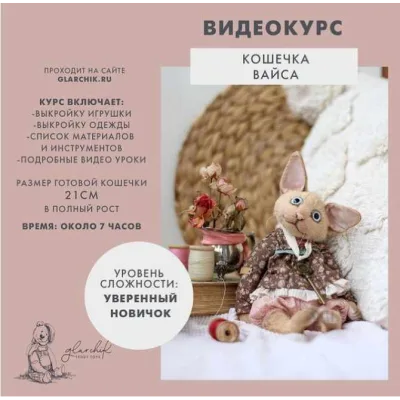 Кошечка Вайса - Лариса Гаврикова