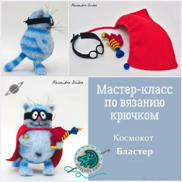 Космокот Бластер
