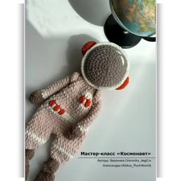 Космонавт