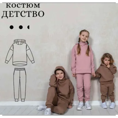 Костюм Детство. Все размеры до 152 - Sew Space