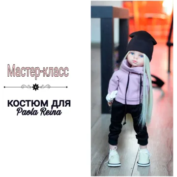Костюм для Паола Рейна
