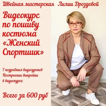 Костюм из джерси Женский спортшик