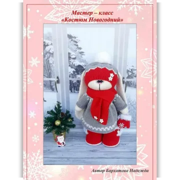 Костюм Новогодний