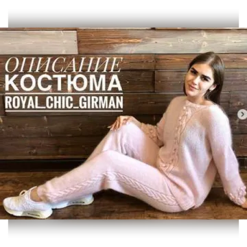 Костюм Royal chic Girman - Юлия Гирман