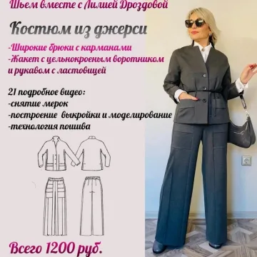 Костюм с карманами из джерси