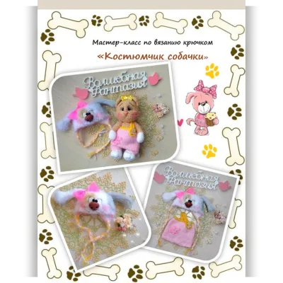 Костюмчик собачки - Инна Грабовая