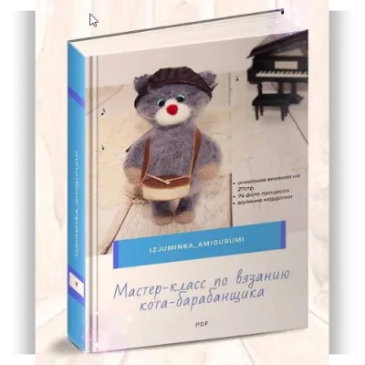 Кот-барабанщик - Елена Чумакова