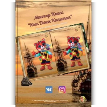 Кот Джек Капитан