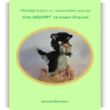 Кот Люцифер