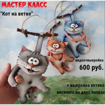 Кот на ветке