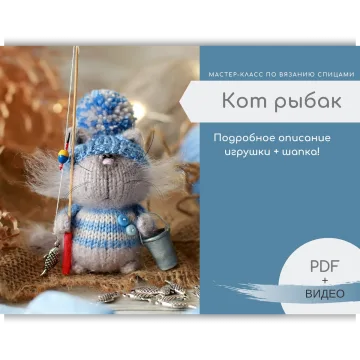Кот рыбак