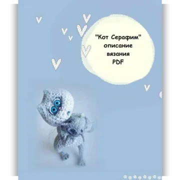 "Кот Серафим"+ сомик