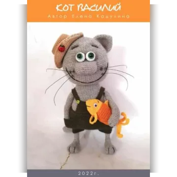 Кот Василий
