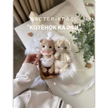 Котёнок Каффи