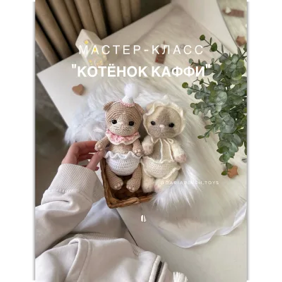 Котёнок Каффи - Дарья Антипова