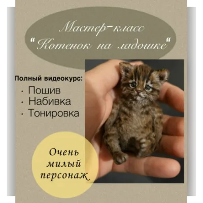 Котенок на ладошке - Галина Морозова