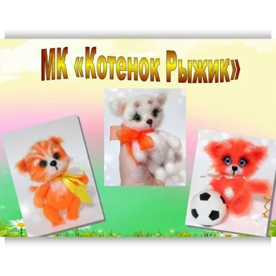 Котенок Рыжик - Елена Кузнецова