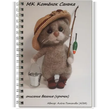 Котенок Санька