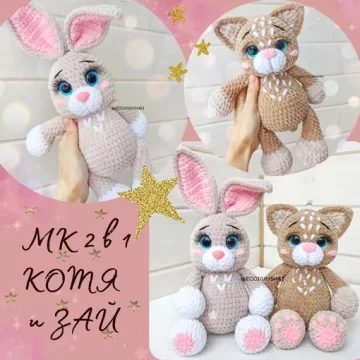 Котя и зай