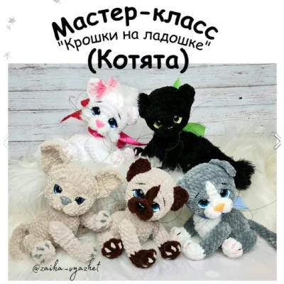 Котята - Ирина Ремеслова