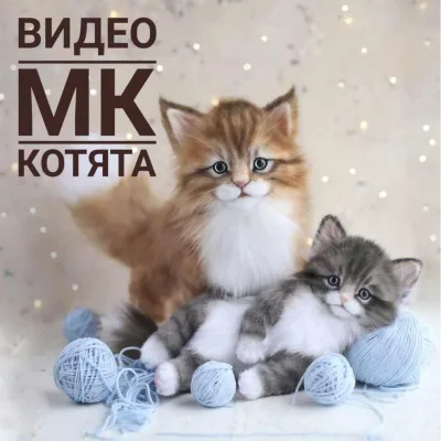 Котята - Инна Борзенкова