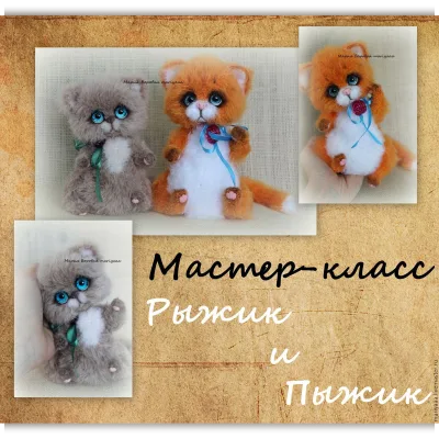 котята Рыжик и Пыжик - Мария Боровая