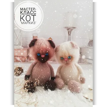 Котик Маркиз