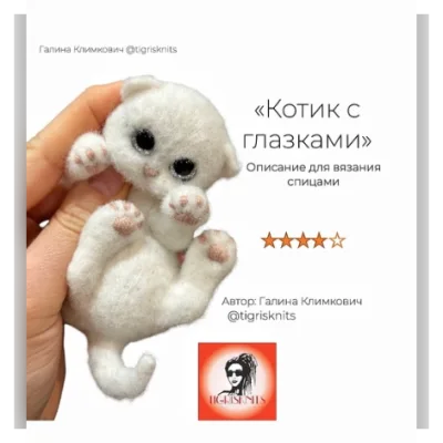 Котик с глазками - Галина Климкович