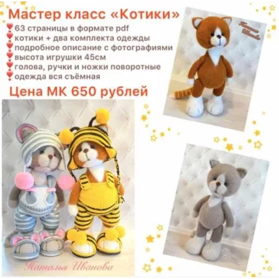 Котики - Наталья Иванова