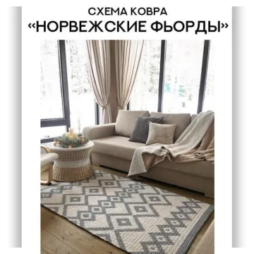 Ковёр Норвежские фьорды - Виктория Клевко