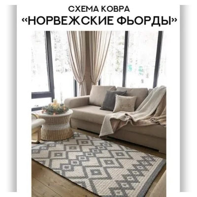 Ковёр Норвежские фьорды - Виктория Клевко
