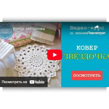 Ковер Звёздочка - Анфиса Ворошилова
