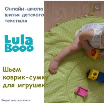 Коврик-сумка для игрушек