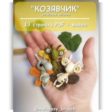 Козявчик
