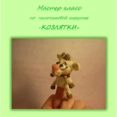 Козлятки - Елена Букина