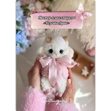 Козочка Луша спицами