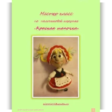 Красная шапочка