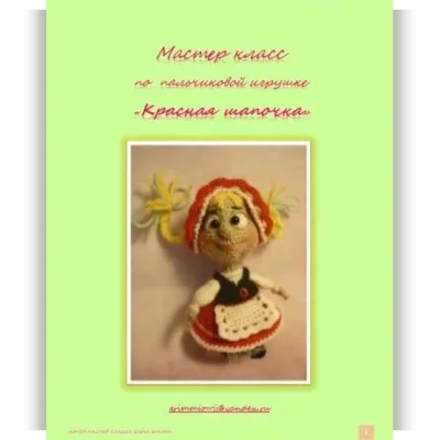 Красная шапочка - Елена Букина