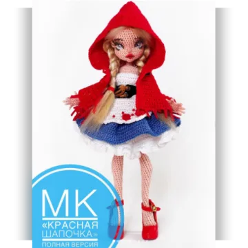 Красная шапочка