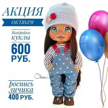 Краткий мастер-класс+выкройка куколки+роспись личика